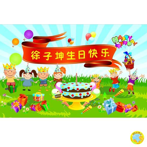 生日主题版