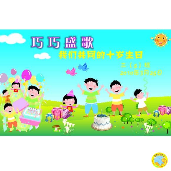 Banner design生日板设计